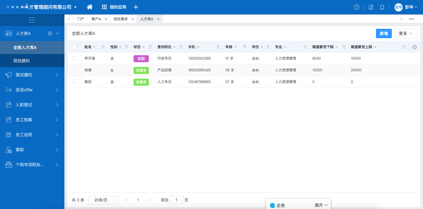 需要定制开发劳务派遣管理系统应该怎么办?